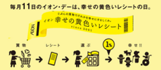 イエローレシート