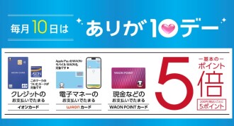 ありが10デー