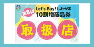 Let`s buyしおがまバナー