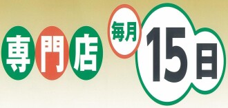 GG感謝デー
