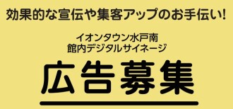 デジタルサイネージのご案内