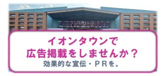 広告掲載募集