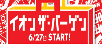 バーゲン