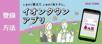 アプリ登録方法