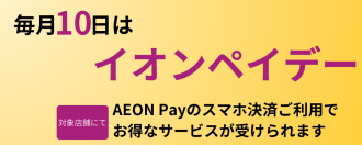 イオンペイデー