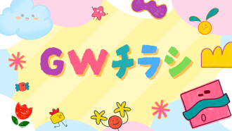 イオンタウンふじみ野　GWチラシ