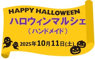 ハロウィンマルシェ(ハンドメイド出店者様)