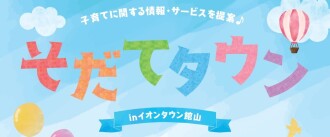 そだてタウン2026参加募集！！