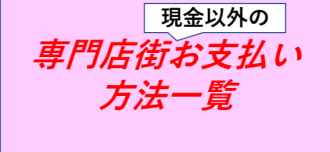 支払方法