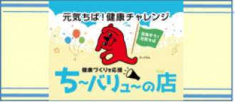 ちーバリューの店
