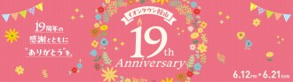 19周年祭チラシ