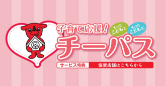 チーパス