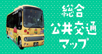 旭市公共交通MAP