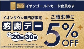 新お客さま感謝デー