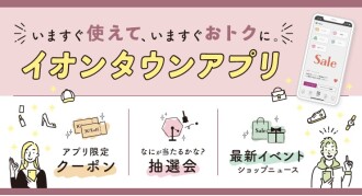 イオンタウンアプリ