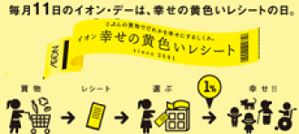 イエローレシート
