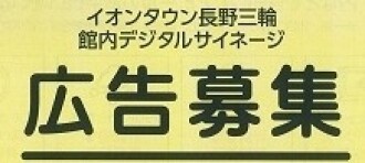 広告募集