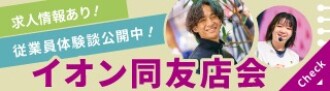 イオン同友店会