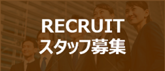 求人情報