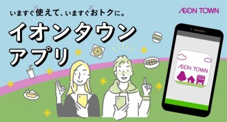 イオンタウンアプリ