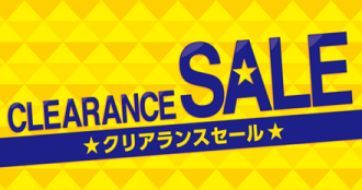 クリアランスセール