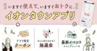 イオンタウンアプリ ダウンロードページ