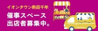 イベントスペースのご案内