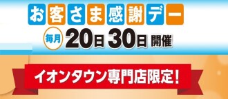 感謝デー