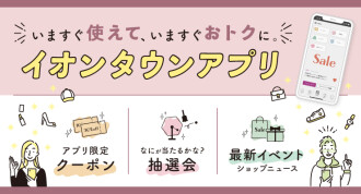 イオンタウンアプリ