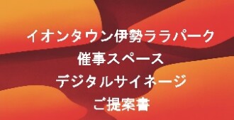 イベントスペースのご案内