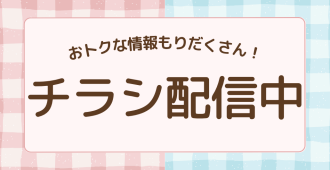 イオンタウン湖南★チラシ