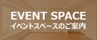 イベント催事