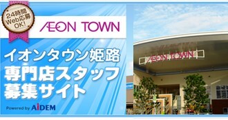 アイデム求人サイト