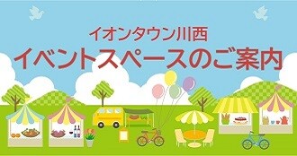 イベントスペースご案内