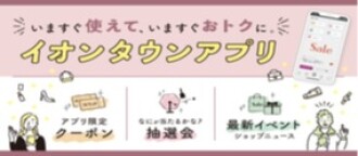 イオンタウンアプリ