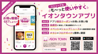 イオンタウンアプリ