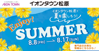 Enjoy Summer