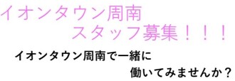 スタッフ募集