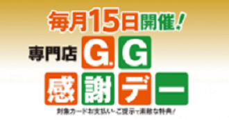 GGデー