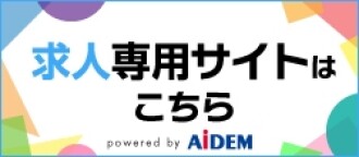 スタッフ募集