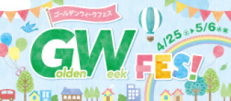 GWフェスチラシ