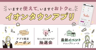 イオンタウンアプリ