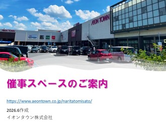 催事スペースご案内