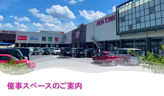 催事スペースご案内