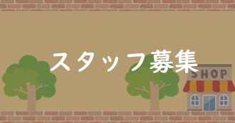 求人サブバナー