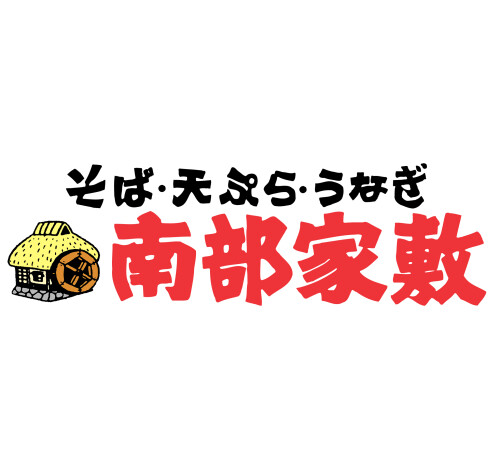 南部家敷