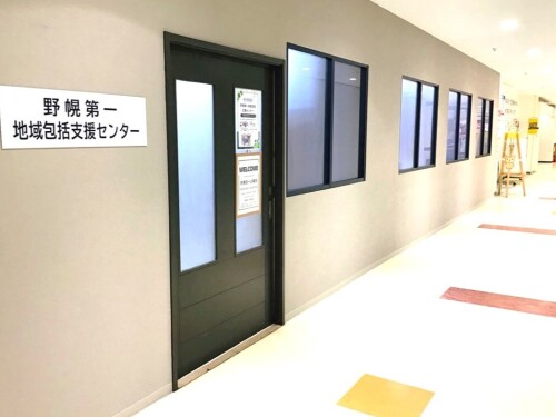 野幌第一地域包括支援センター