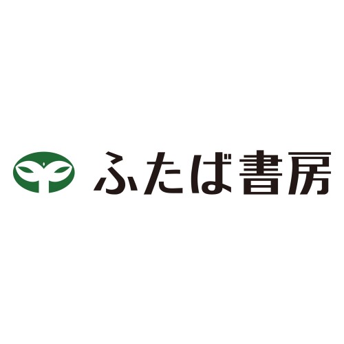 ふたば書房