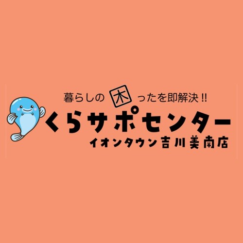 くらサポセンター