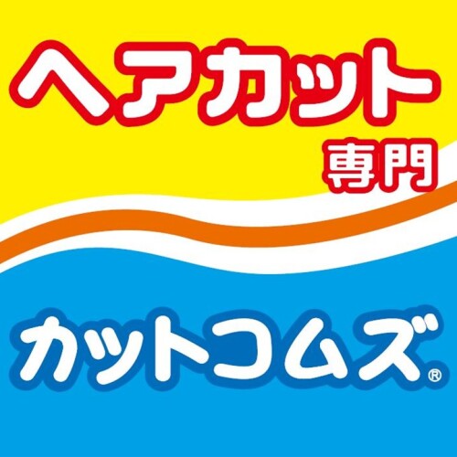 カットコムズ